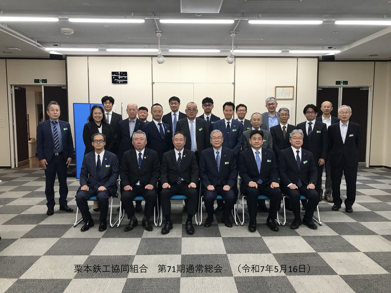 71回総会